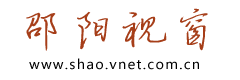 邵阳视窗logo